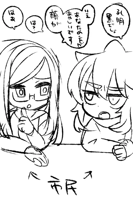 深読みしすぎる二人 