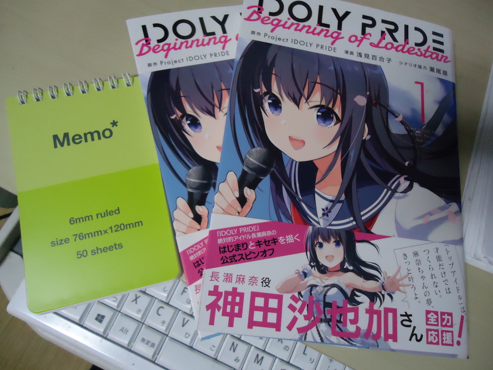 瀬尾順 Idoly Pride Beginning Of Lodestar 第一巻献本いただきました ありがとうございます 漫画は浅見百合子 Asamiyy 先生 瀬尾順はシナリオ協力として参加しています 明後日 1 27 発売です よろしくお願い致します T Co Z4bgwpeqbj 瀬尾順 Idoly Pride Beginning Of Lodestar 第一巻献本いただきました ありがとうございます 漫画は浅見百合子 Asamiyy 先生 瀬尾順はシナリオ協力として参加しています 明後日 1 27 発売です よろしくお願い致します T Co Z4bgwpeqbj