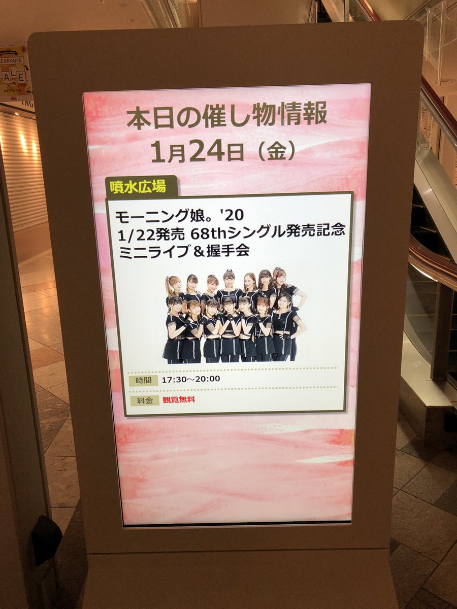 United801 1年前の今日は サンシャインシティの噴水広場で新曲発売記念イベント があった 思えば これがコロナ前のモーニング娘 としての最後の握手会になった気がする この後 個別握手会はなかったと思う このイベントの翌週から 世の中は大きく