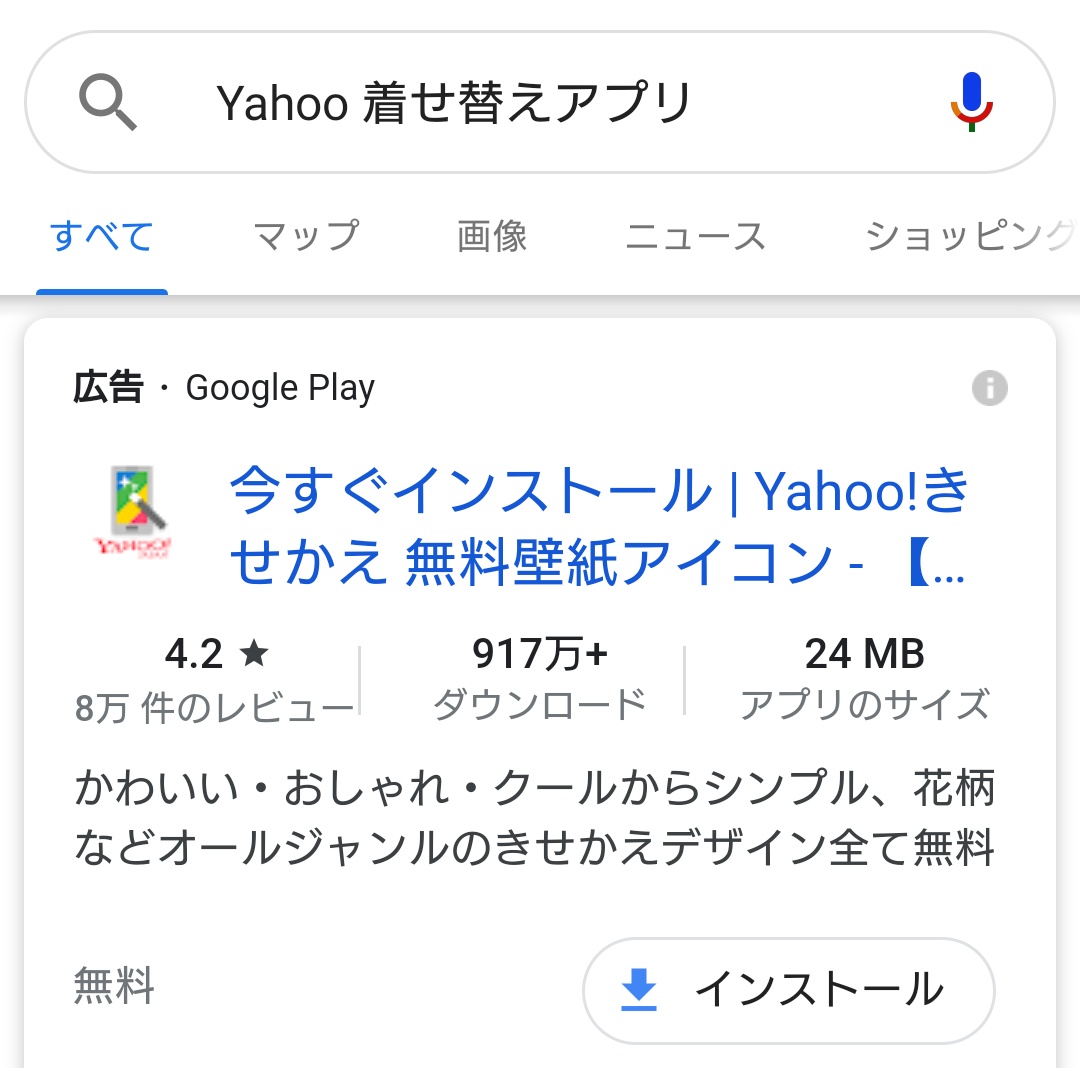 大日本帝國 小官が描いたpb壁紙を保存 Yahoo 壁紙アプリをインストール 小官のスマホはandroidなのでplayストアからインストール アイコンなどの設定をお好みで行う って感じなんよ 使ったアプリはこれなんね T Co Aepdhuoxth 大日本帝國 小官が描いたpb壁紙を保存 Yahoo 壁紙アプリをインストール 小官のスマホはandroidなのでplayストアからインストール アイコンなどの設定をお好みで行う って感じなんよ 使ったアプリはこれなんね T Co Aepdhuoxth