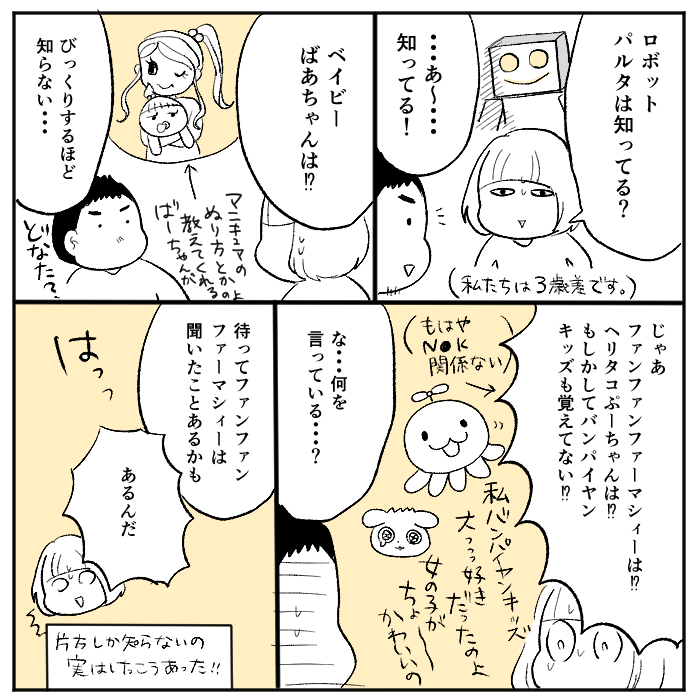 アレ覚えてる?ってなった話続きです 
