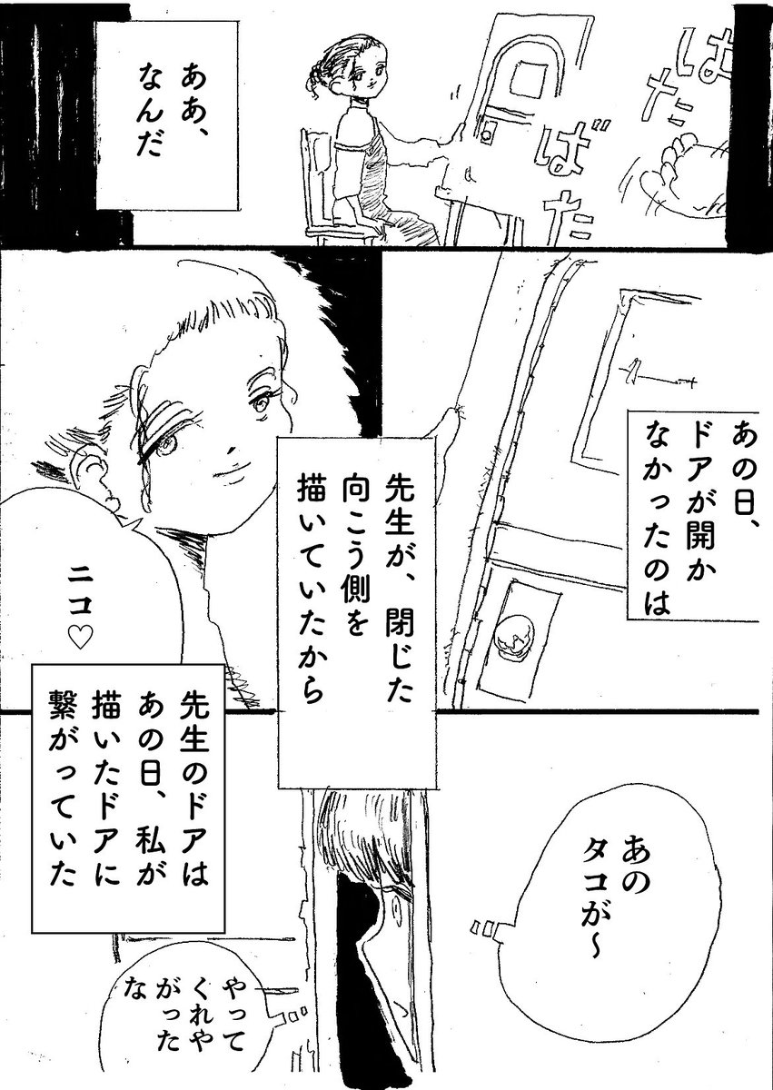 ショートショート漫画 vol.31 絵画教室の先生(3/3) 