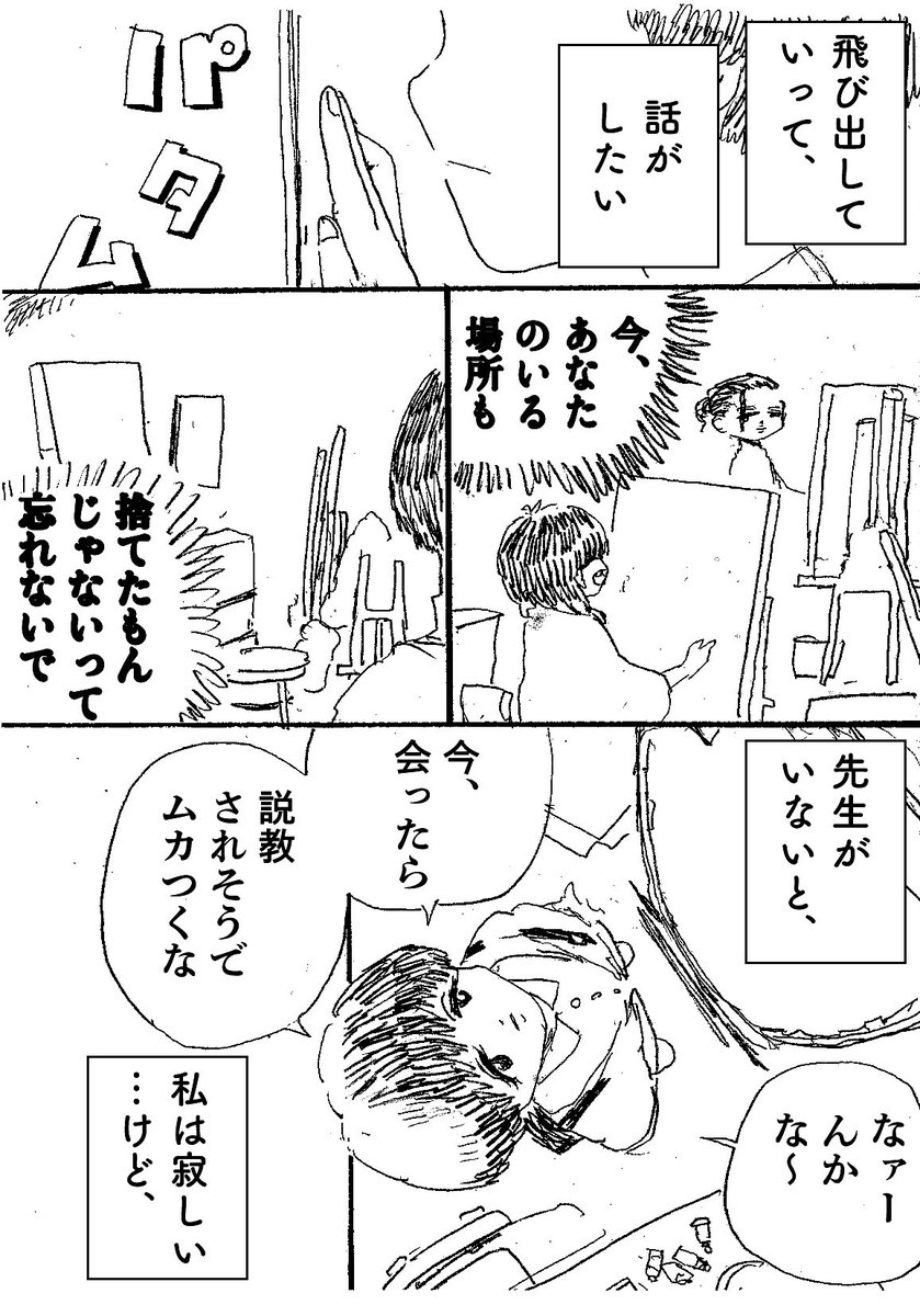 ショートショート漫画 vol.31 絵画教室の先生(3/3) 