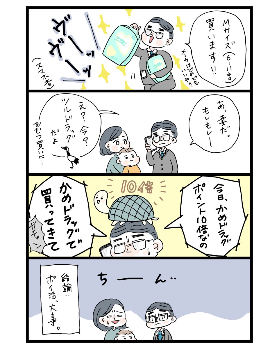 育休サラリーマン、初めてのおつかい 