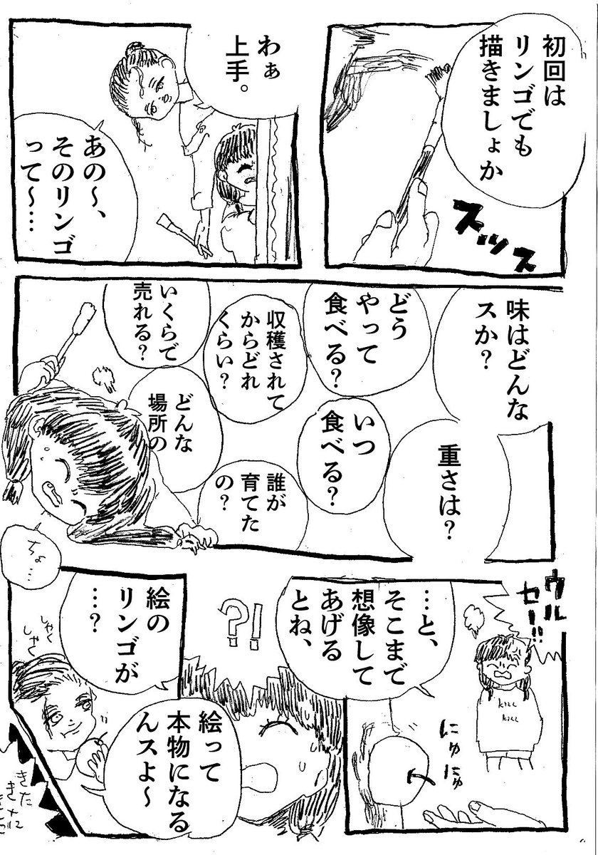 ショートショート漫画 vol.31 絵画教室の先生(1/3) 