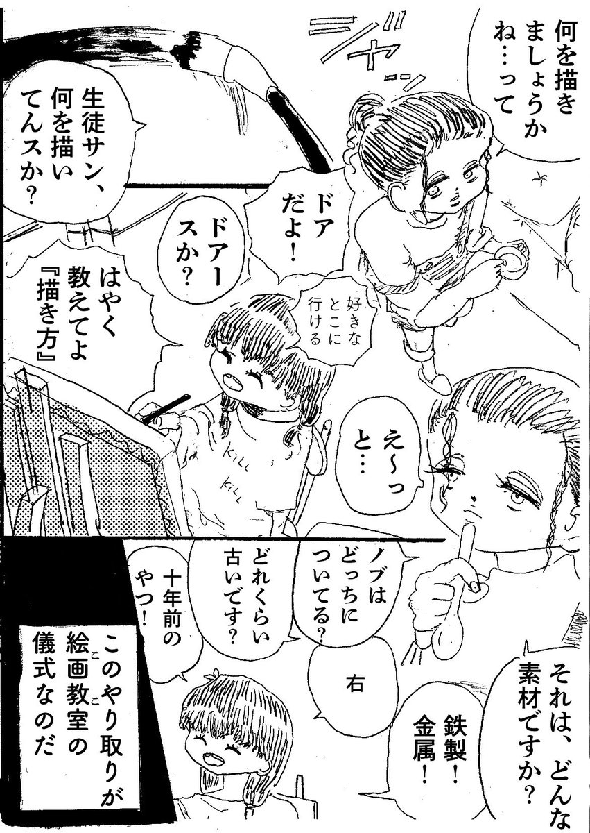 ショートショート漫画 vol.31 絵画教室の先生(1/3) 