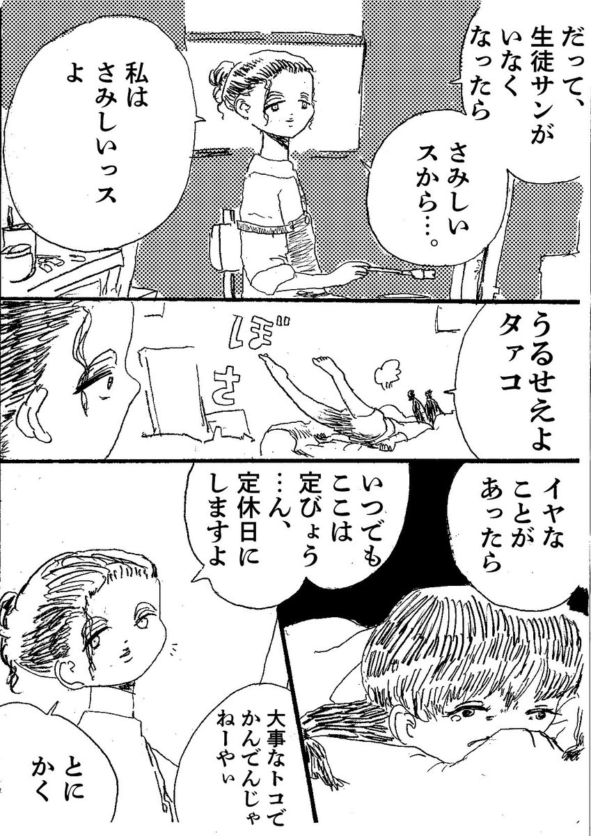 ショートショート漫画 vol.31 絵画教室の先生(2/3) 