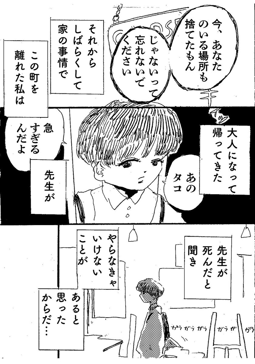 ショートショート漫画 vol.31 絵画教室の先生(2/3) 