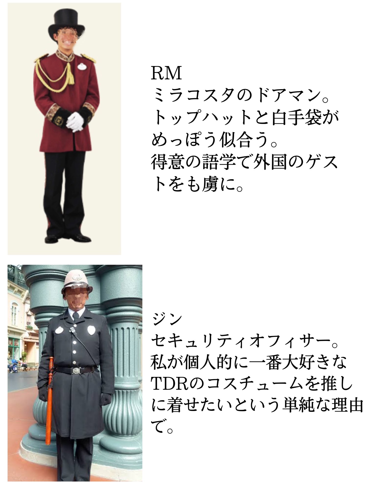 すぴえ ユニフォーム大好き人間プレゼンツ個人的にbtsの皆様に着て欲しい東京ディズニーリゾートコスチューム一覧 T Co Neuofvzjkl Twitter