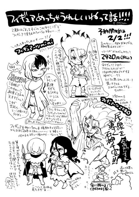 最終ページ
ふぃぎゅアーtくんが楽しみすぎて溢れる想いを書き殴ったやつ。きもちこもりすぎてて自分でおもろなってる…
早くお迎えしたいなー!? 