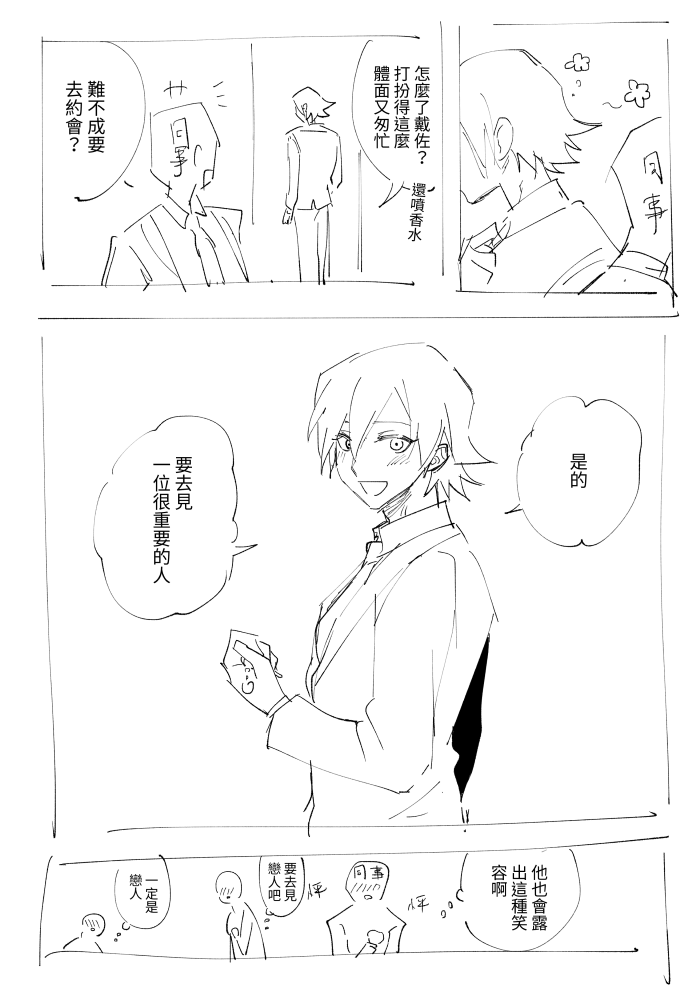 @Aki_Neiyuki 🥺✍️擅自畫ㄌ出門前
說起來也不知道...瑟格的職場是什麼感覺...畫錯ㄌ就...饒ㄌ我吧...... 