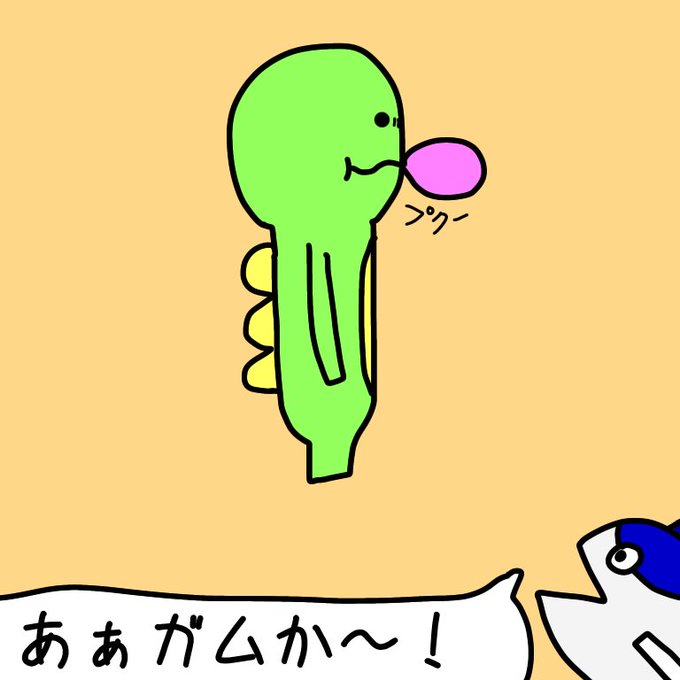 ガムのtwitterイラスト検索結果 ガムのtwitterイラスト検索結果