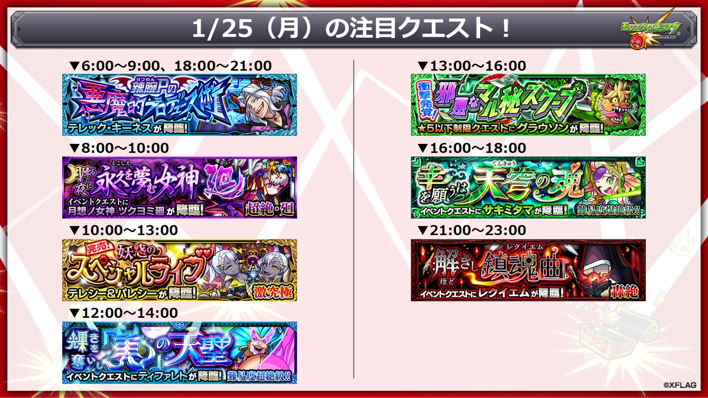 モンスターストライク公式 モンスト 明日 1 25 の注目クエスト 絶対解明 サイエンス プリンセス 新イベントミッション を開催 トク玉など豪華報酬がゲットできる T Co Lmxpvpgyld モンスト T Co V1tl8qvwcv Twitter