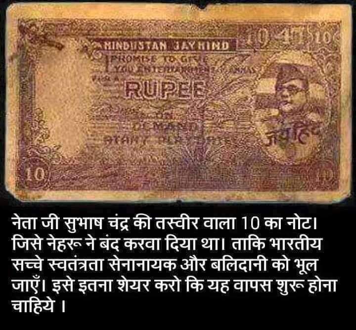 Subhashdhawan6's tweet photo. #Netaji ki tasvir wala Rs. 10 Ka note, Jo #Nehruji ne band karva Diya taki azaadi dilanewale asli freedom fighters janta ki nigaah se ojhal ho jaein.#Netaji ne 30Dec.1943 ko #Andemaan #Nikobar mein Tiranga fehraker azaadi ki ghoshna ki.Unki Azaad sarkaar ko 6 deshon me manyata Di https://t.co/2bNoyYkGhJ
