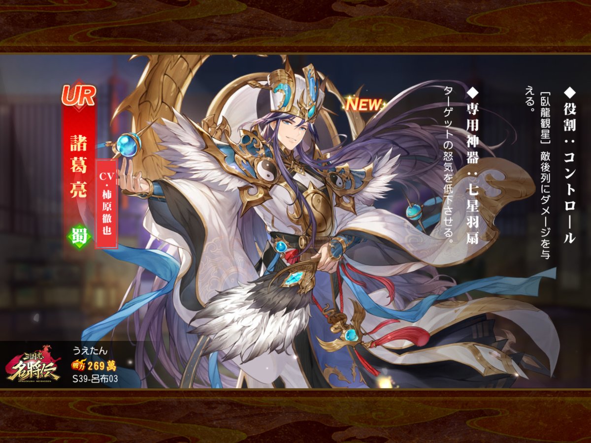 #名将伝 でとてもきれいな武将を登用しました！一緒にプレイしましょう！