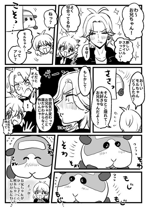 サマの新ビジュと捨てモルカー……11 