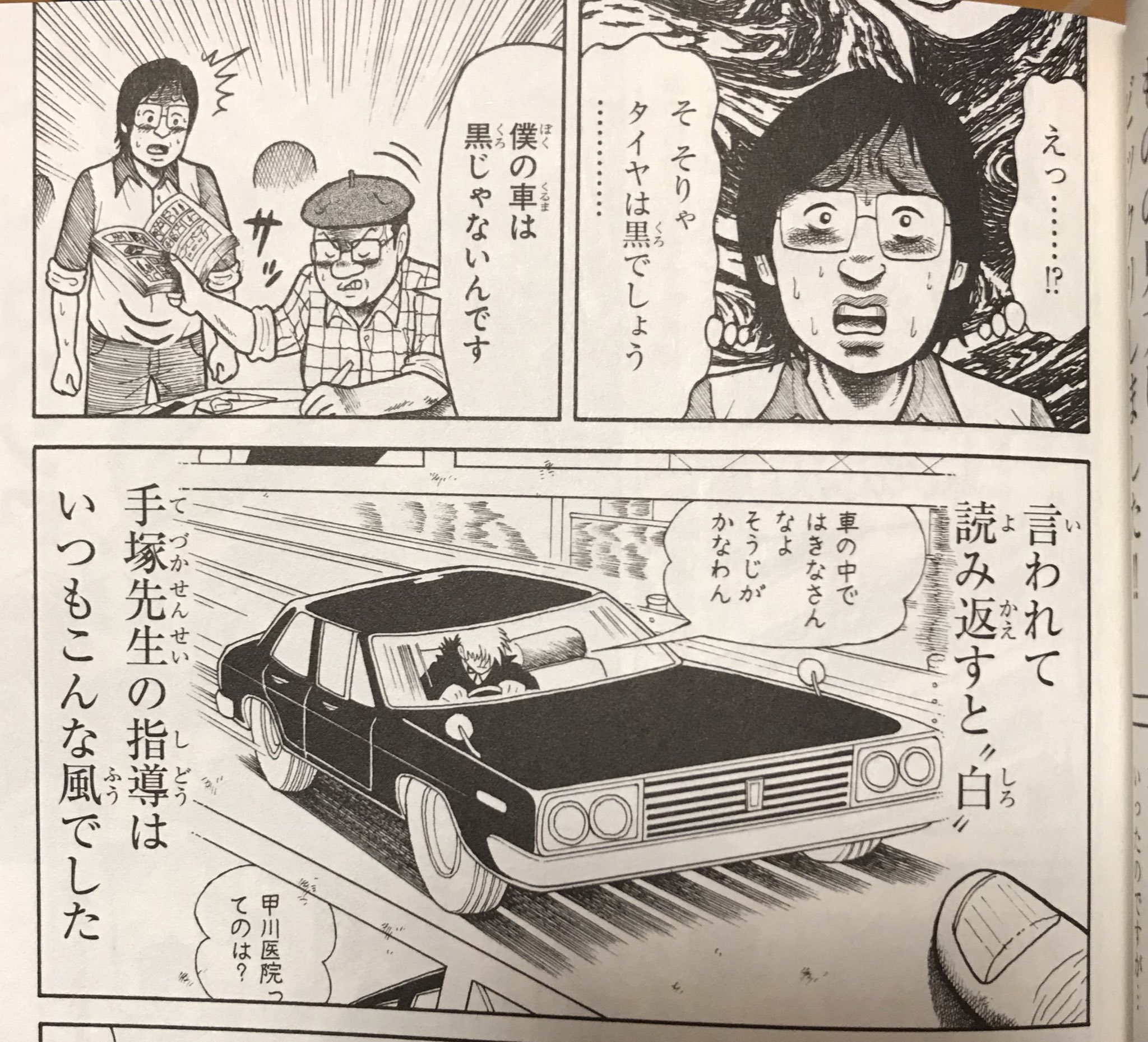 鈴木昭彦 週刊少年チャンピオン 1978年4月10日号です ブラックジャックの乗る車は黒のセダン でもタイヤは白なんですよね 白いタイヤなんかないだろってなもんですけど創作秘話にその話があって納得しました タイヤが黒だと真っ黒になっちゃいますもん