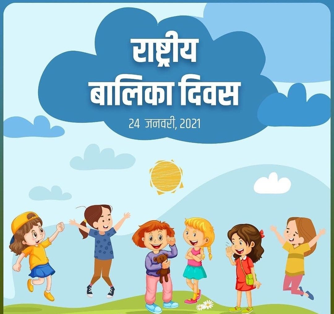 National girl child day #BetiBachaoBetiPadhao #DeshKiBeti