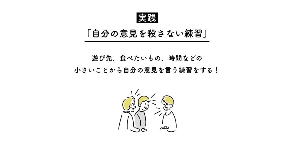 【423のメンタルケアアドバイス】

#001 ちょっとずつ自分の意見を言おう。

自分の意見を無意識に殺しちゃってると、心身ともに不調になることがあるそうです。

自己肯定感を高めると健康にも良いので、意識的に練習してみてください!

#メンタルヘルス #メンタルケア 