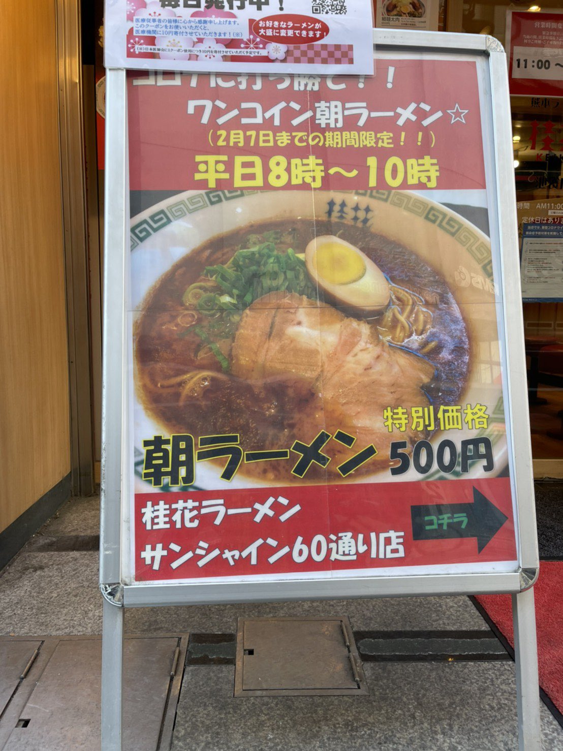 桂花ラーメン 公式 平日の朝８ １０時限定 池袋サンシャイン60店にて朝ラーメン好評実施中です 朝活はじめましょう 明日からもお待ちしてま す 朝ラーメン 朝ラー 朝活 桂花 桂花ラーメン T Co 7yefqonsfh Twitter