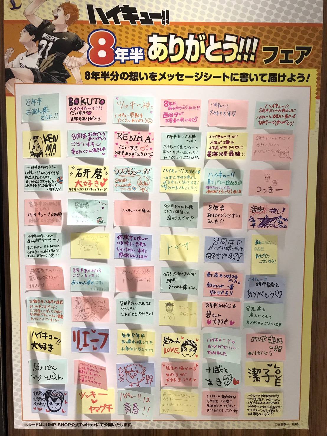 ジャンプショップ Jump Shop 公式 ハイキュー 8年半ありがとう フェア ハイキュー のキャラクター達 古舘先生へ８年半分の想いを メッセージシート に描こう Jump Shop大阪梅田店のメッセージボードはこちら たくさんのメッセージ