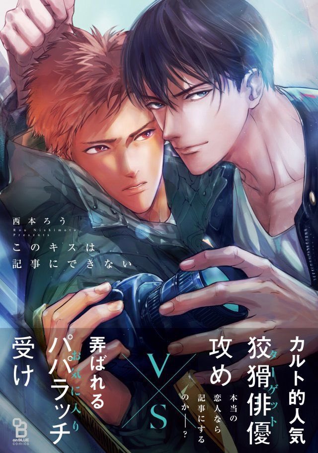 ?1/25発売??
西本ろう『このキスは記事にできない』

狡猾な超人気俳優?弄ばれるパパラッチ
追いかけるうち心も唇も奪われる?

全ページ描き下ろし❣️
電子限定12P小冊子付特装版
チラ見せ?

Kindle:https://t.co/MoY9Fl1hHO
レンタ:https://t.co/9Hhja4pgb9
シーモア:https://t.co/U8fpzyaD65
他 