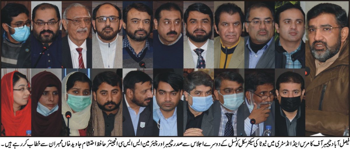 FCCIOfficial's tweet photo. 2nd meeting of #Sector #Skills #Council for #Textile and #Garments Sector held at Faisalabad under the Chairmanship of Engr. Hafiz Ihtasham Javed. Standing Committees formulated on #APTPMA, #APTMA, #PHMA, #LOOMS, #TextilePolicy #APBUMA, #PTEA
@AliSalmanPTI @punjab_tevta https://t.co/FdASbEeE1g