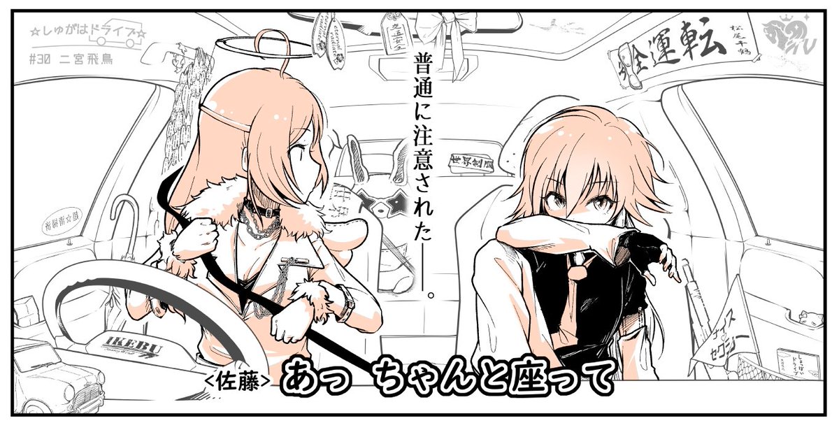 しゅがはドライブ 30 二宮飛鳥 公式アカウントによる放送ベースまとめ 3ページ目 Togetter