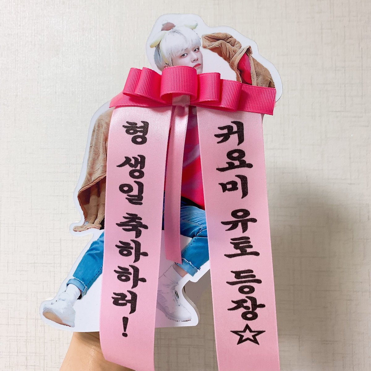 dall_E0604's tweet photo. 유토 미니 등신대를 제가 안전하게 집으로 가져왔어요 (๑˃̵ᴗ˂̵)و
기분 안좋을 때마다 유토 보면서 힘내야겠어요✊🏻‼️

나눔해주셔서 감사드립니다🙃💙 (@ME_U_ONF) https://t.co/DzJdXRlyKb