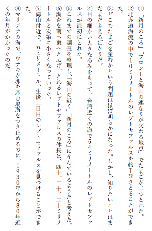 の を ウナギ 追って なぞ