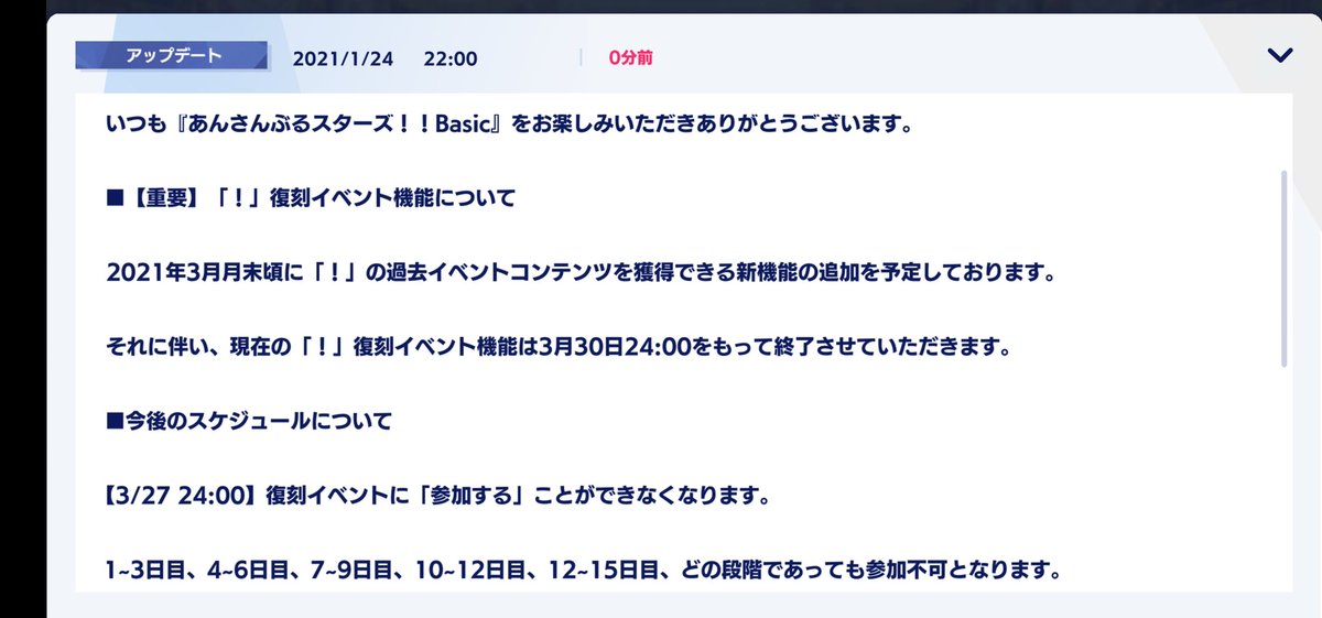あんさんぶるスターズ Basic 公式 お知らせ 本日22 00に 復刻イベント機能についての重要なお知らせをアプリ内お知らせに掲載いたしました アプリ内お知らせをご確認いただきますよう よろしくお願いいたします あんスタ あんさんぶるスターズ Basic 公式 お知らせ 本日22 00に 復刻イベント機能についての重要なお知らせをアプリ内お知らせに掲載いたしました アプリ内お知らせをご確認いただきますよう よろしくお願いいたします あんスタ