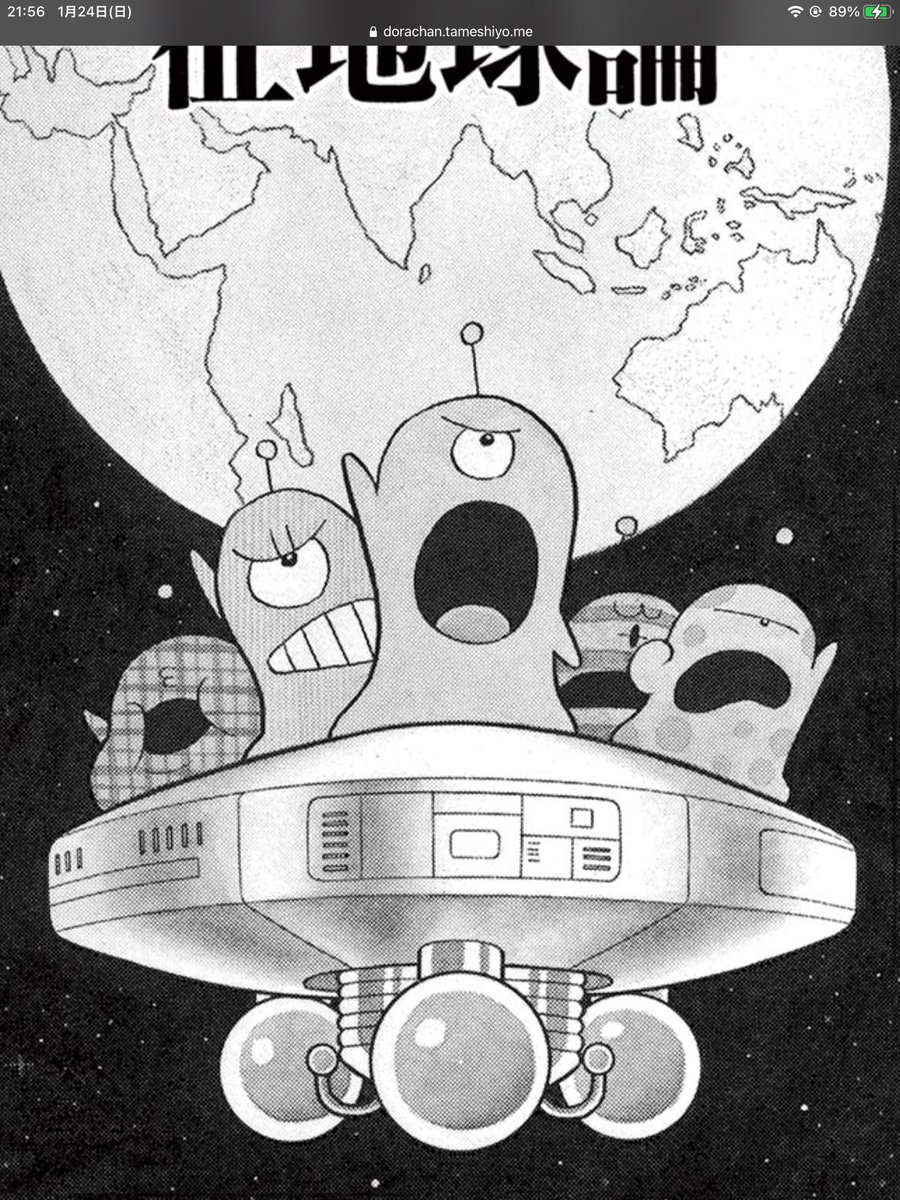 ドラリネット 今ドラえもんチャンネルで 征地球論 が公開されてますよね 実は ハグしちゃお のオープニングにチラッとこの宇宙人たちの姿が
