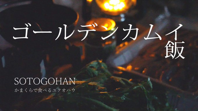 ゴールデンカムイ まとめ 感想や評判などを1時間ごとに紹介 ついラン