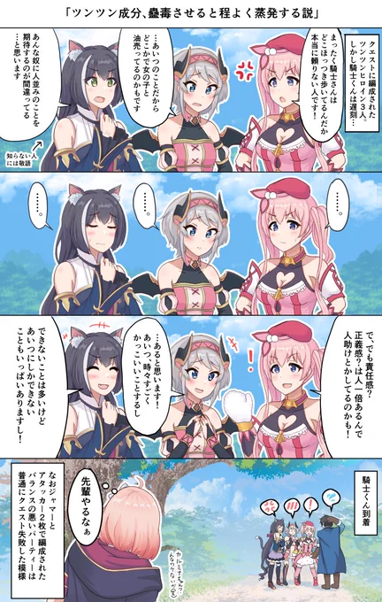 「ツンツン成分、蠱毒させると程よく蒸発する説」 #プリコネR 