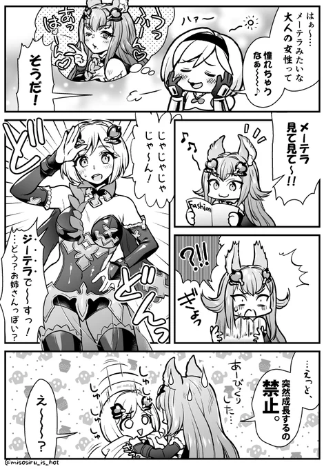 ジータとメーテラ 