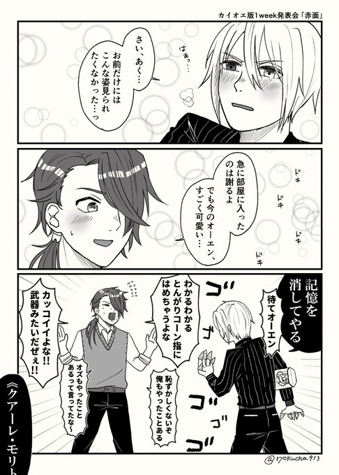 お題「赤面」お借りしました!
#カイオエ版1week発表会

オーエンの秘密、知っちゃった…/// 