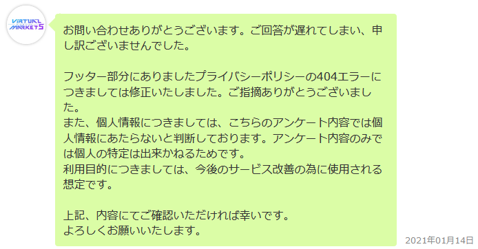 Kluele Vrchat アンケートの回答 アンケートの利用目的についての質問に対する回答