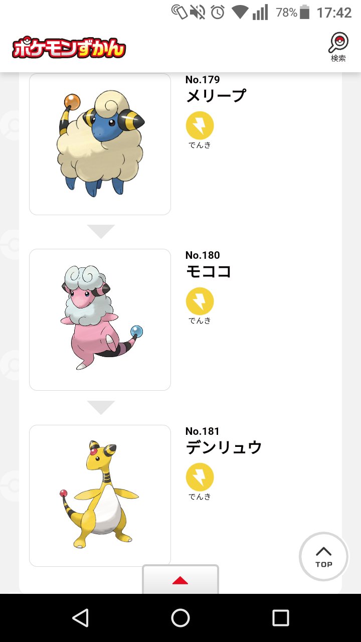 こめ Masakichi Kc てかメリープって わたげポケモン なんだ ウールーが ひつじポケモン T Co 1gm2rwtodj Twitter
