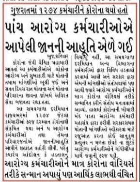 #HealthStrike_Gujarat
#गुजरात_आरोग्य_महासंघ_ग्रेडपे_लडत

કચ્છ ગામેગામથી સમર્થન

<a href="/CMOGuj/">CMO Gujarat</a>
<a href="/Nitinbhai_Patel/">Nitin Patel</a>
 
<a href="/sandeshnews/">Sandesh</a>
 
<a href="/VtvGujarati/">VTV Gujarati News and Beyond</a>
 
<a href="/tv9gujarati/">Tv9 Gujarati</a>
 
<a href="/GSTV_NEWS/">GSTV</a>
 
<a href="/News18Guj/">News18Gujarati</a>
 
<a href="/Gopal_Italia/">Gopal Italia</a>
 
<a href="/AAPGujarat/">AAP Gujarat</a>

<a href="/INCGujarat/">Gujarat Congress</a> 
 
<a href="/CRPaatil/">C R Paatil</a>
  
<a href="/TheLallantop/">The Lallantop</a>

<a href="/abpasmitatv/">ABP Asmita</a>
 
<a href="/drmanishdoshi/">Dr.Manish Doshi</a>