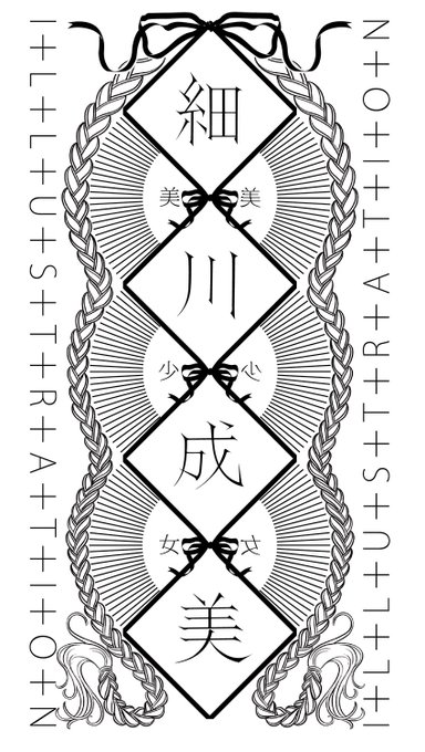 新ロゴ可愛すぎでは…
さすがに左は装飾ありすぎるので右にする予定です。 
