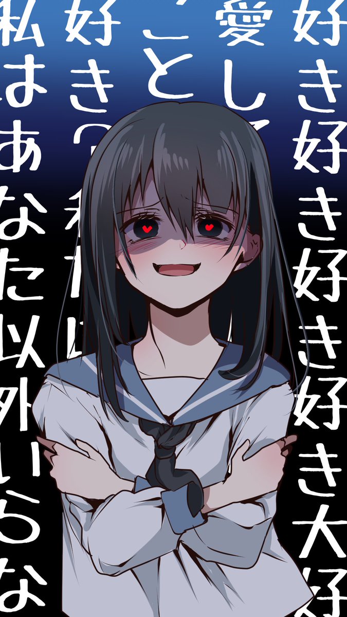 ヤンデレちゃんの 好き くすのきの漫画 ヤンデレちゃんの 好き くすのきの漫画
