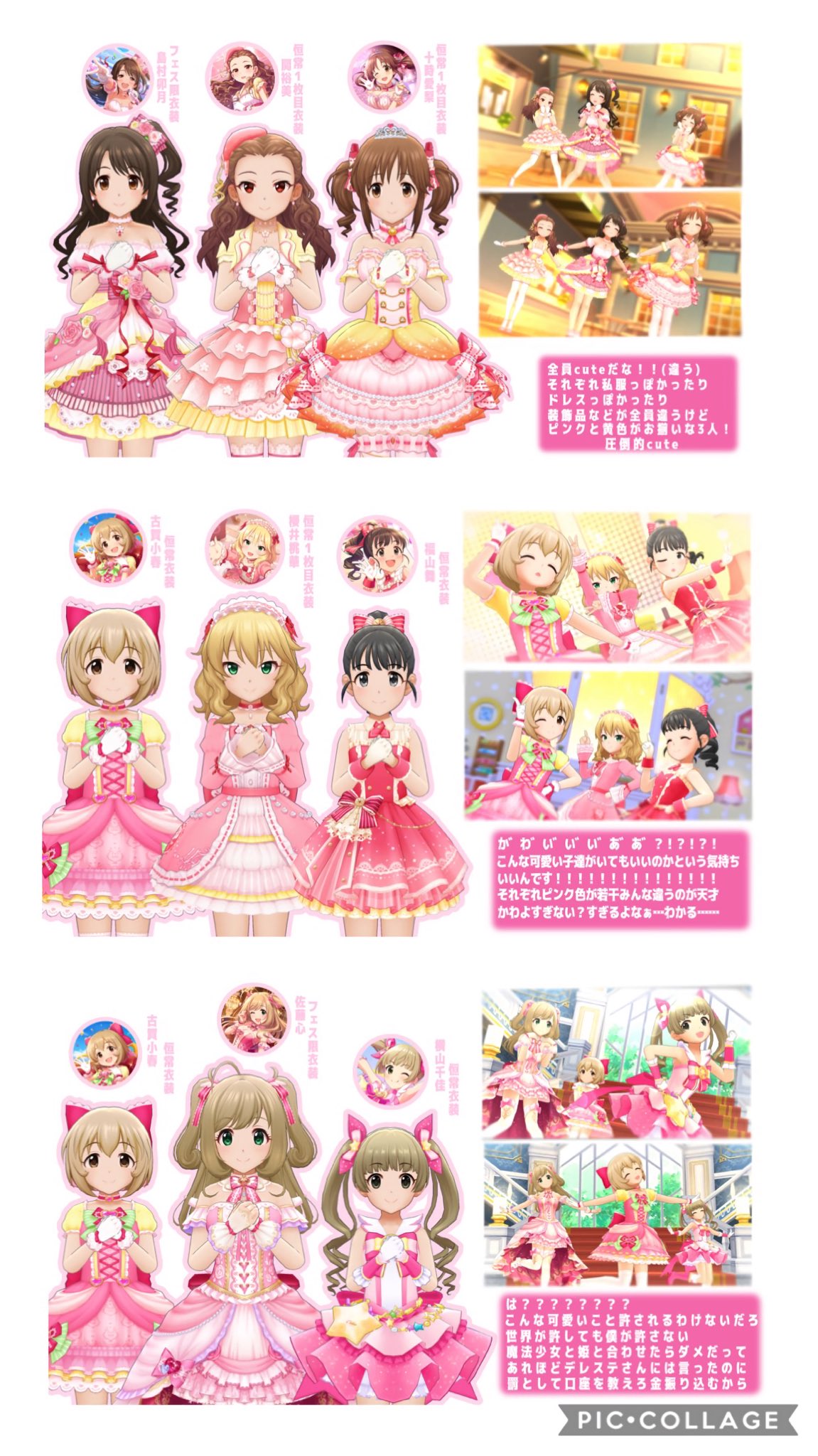 توییتر さくら در توییتر 頭のおかしいオタクによるデレステの好きな衣装組みあわせです オタクにの気持ち悪いコメント付き 決めるのすごく楽しかったし絞るの大変だった みなさんの好きな組み合わせも教えてください ツリーにもう2枚続く デレステ T
