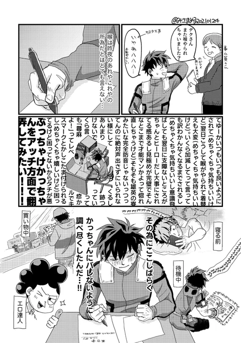 #勝デク1Wdrawing
お題「出動!」

遅刻しまくりすみません😭🙏
本誌でやられる前にお気楽ネタで。

隅々までじっくりガッツリ実践されました。 