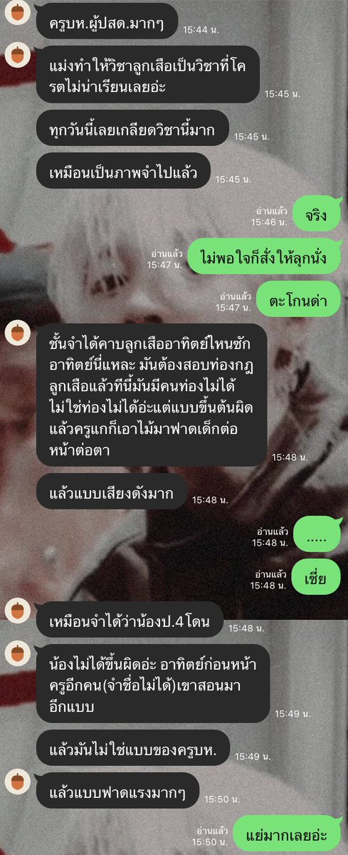 ครูคนนี้คือแย่จริงๆนะ
#โรงเรียนเอกชนโนเนมย่านสาธุ
#โรงเรียนดังย่านยานนาวา