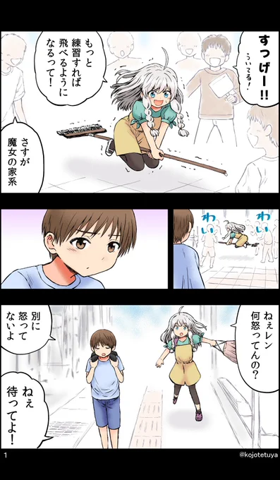幼馴染は魔女 