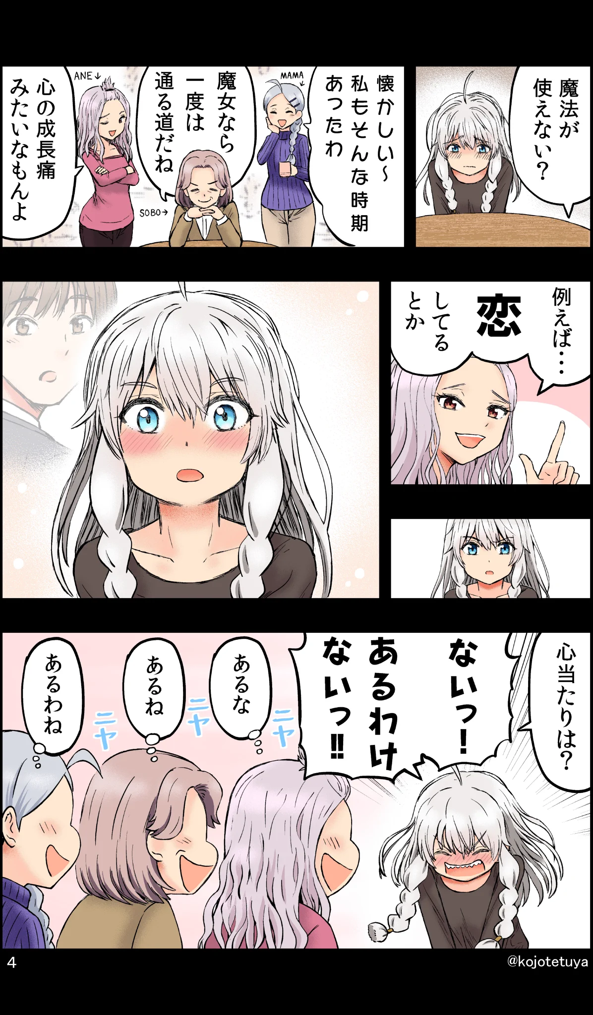 幼馴染は魔女！？成長したけど突然魔法が使えなくなってしまう！