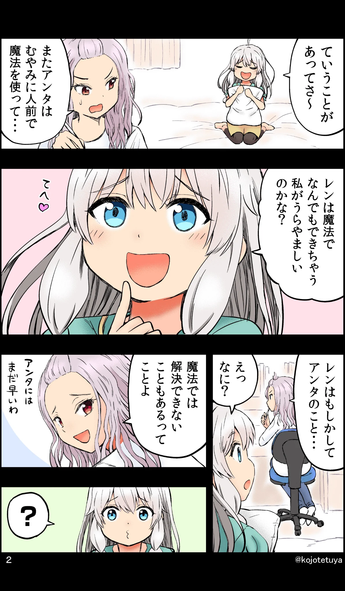 幼馴染は魔女！？成長したけど突然魔法が使えなくなってしまう！