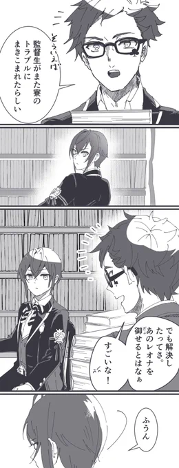 監督生を心配するリドル君の漫画〜
※ほんのりリド監 