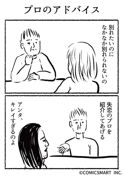 第555話 プロのアドバイス『きょうのミックスバー』TSUKURU (@kyonogayber) #漫画 https://t.co/M761WaAv0c 