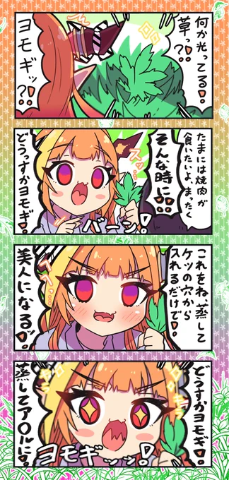 ヨモギッッ??✨ #みかじ絵 